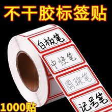 活动价不干胶姓名标签手写贴纸分类口取记号贴便签粘贴标价格贴