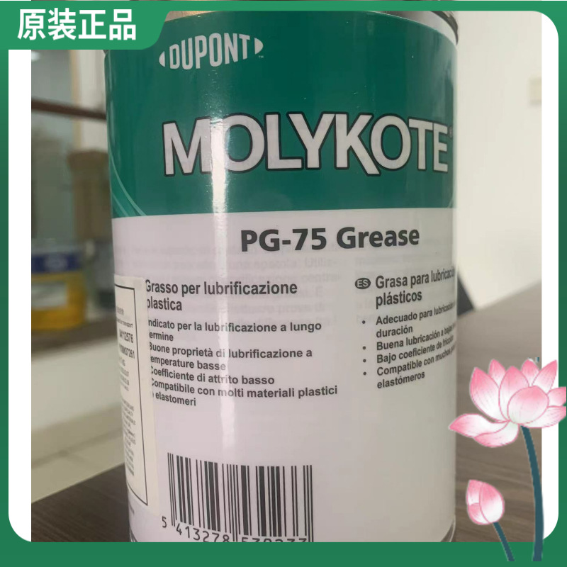 原装道康宁摩力克MOLYKOTE PG-75 GREASE中速轻载万向节润滑油脂