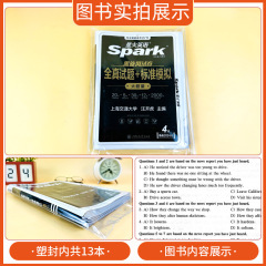 24版星火英語四級全真試題標準模擬大題量黑旋風試卷上海交通大學