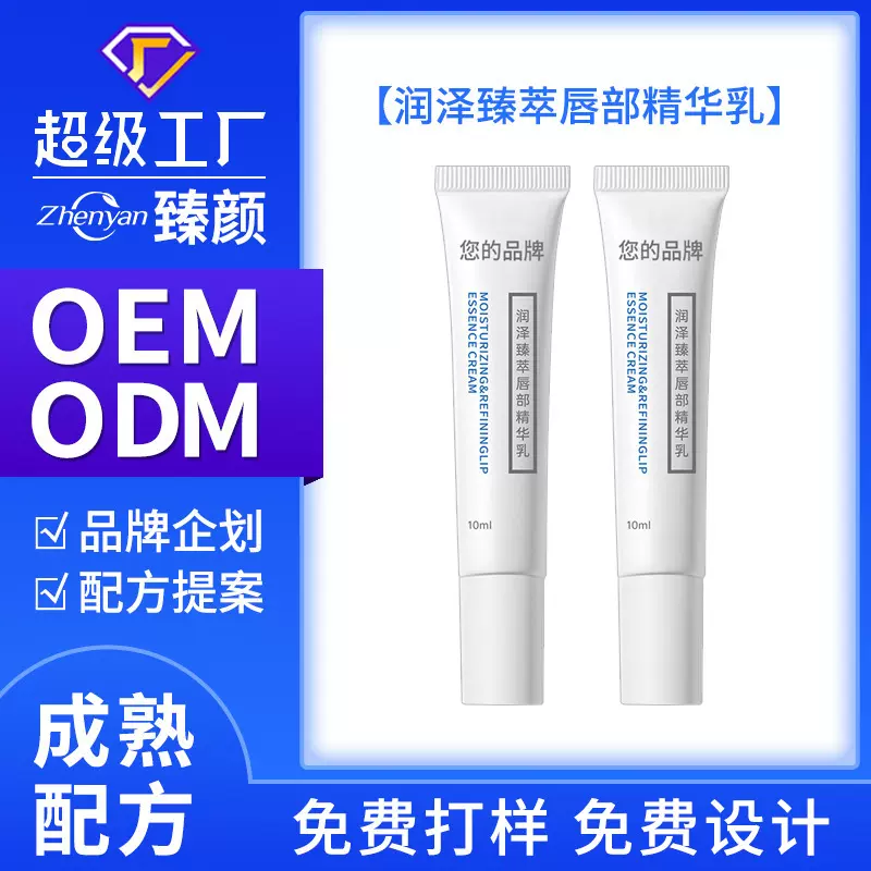 oem定制润泽臻萃唇部精华乳淡化唇周黑色滋润保湿防干裂唇霜 护唇