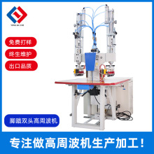 双头气动增压式高周波机鞋材压花热合机高频机小型吸塑包装机