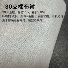 现货供应30支棉布衬点胶衬布低温胶手袋箱包手工包定型衬布102g