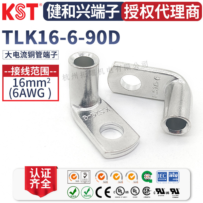 KST健和兴TLK16-6-90D 折弯90度铜管端子 K.S铜鼻子 UL RoHS认证