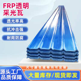 frp采光板厂房顶棚透明塑料瓦温室养殖阳光大棚用840型采光瓦片