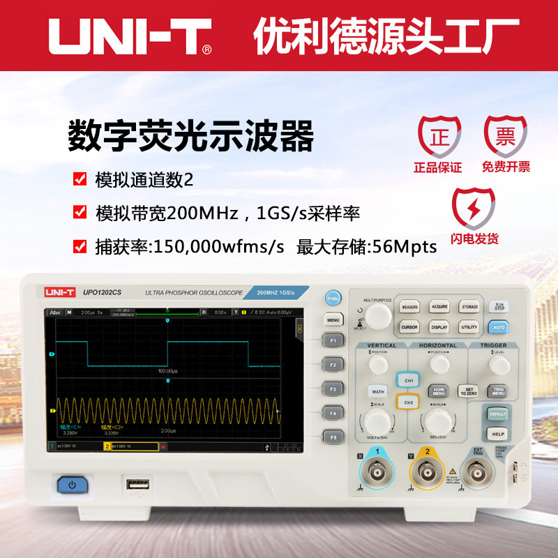 优利德UPO1202CS数字荧光示波器双通道实时1G采样率200Mhz示波仪