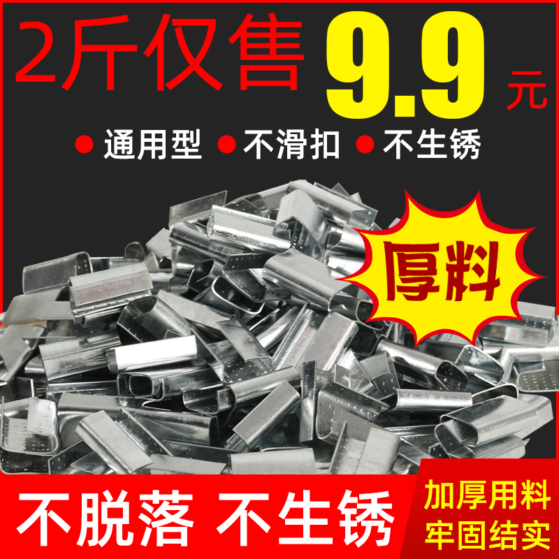 捆绑带铁皮打包扣子手动扣扣打包带16塑钢打包扣08镀锌铁卡扣包装