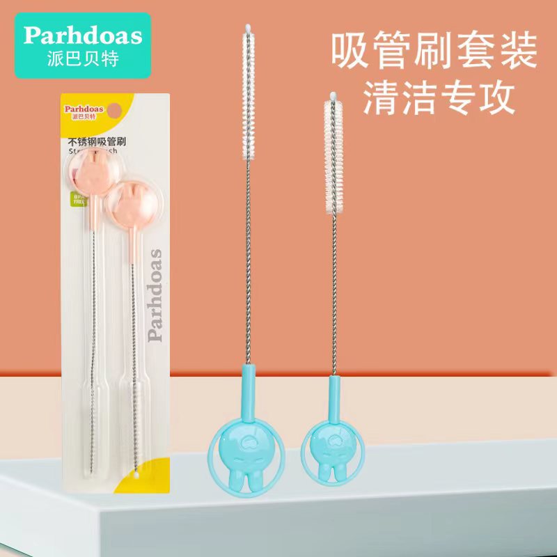 派巴贝特儿童吸管刷套装卡通手柄奶嘴刷不锈钢吸管刷软管刷73912