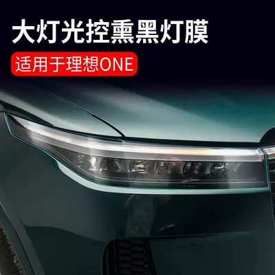 headlight tail lamp daytime light control | Car headlight protective film