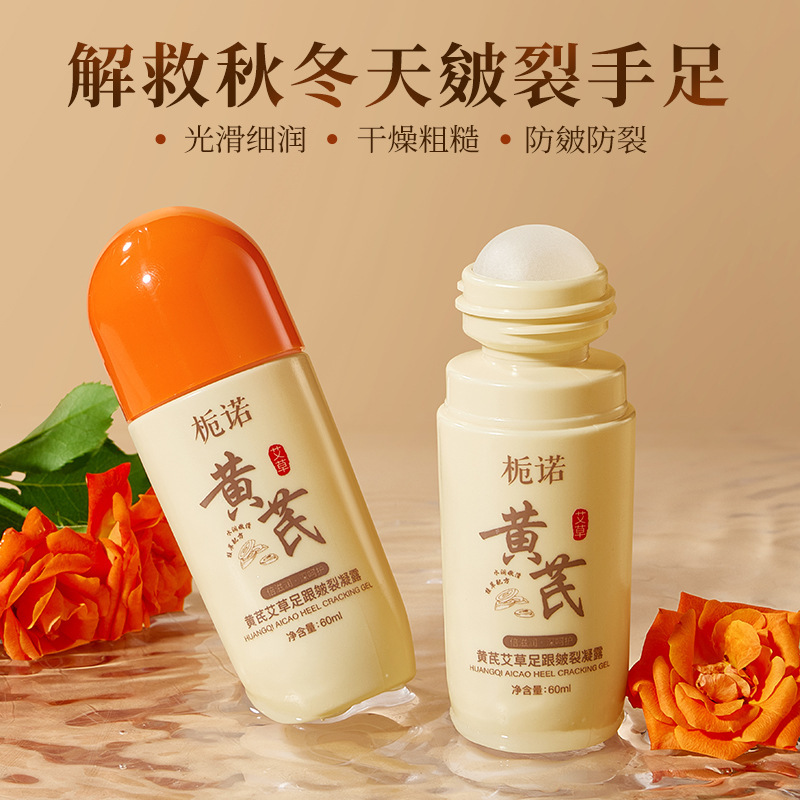 栀诺黄芪艾草足跟皴裂凝露秋冬脚后跟干裂修护霜滋润嫩肤凝露滚珠|undefined