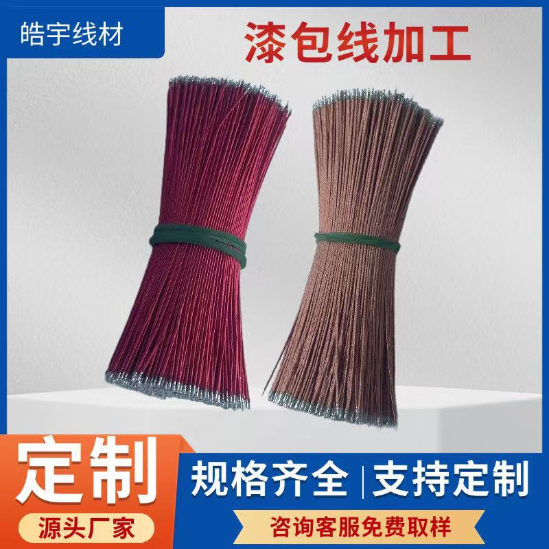 厂家直供多股漆包线两头沾锡 蓝牙耳机喇叭咪头线 彩色绝缘线