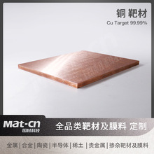 高纯度铜金属靶材铜板材铜片 真空熔炼导电散热薄膜沉积铜板溅射