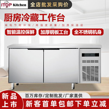 冷藏保鲜工作台商用奶茶店厨房冰柜冷冻柜不锈钢操作台冰箱冷冻柜