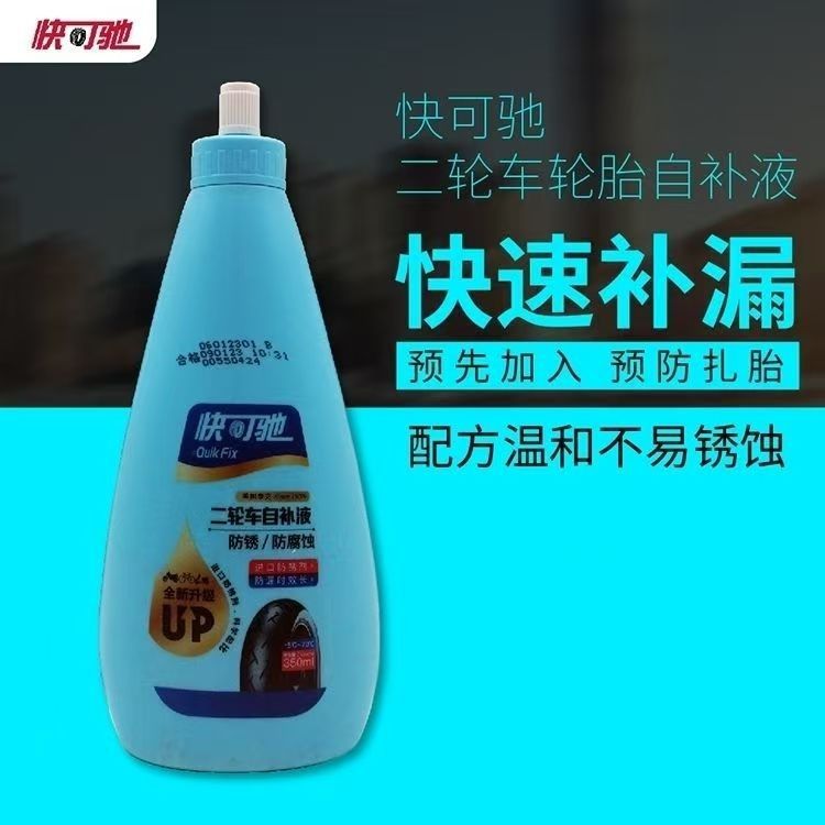 Taike Quick Self-Repair Fluid Electric Motorcycle Bicycle Tire Tubeless Tire