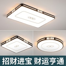新中式长方形led吸顶灯智能语音客厅卧室书房超薄灯全屋灯具批发