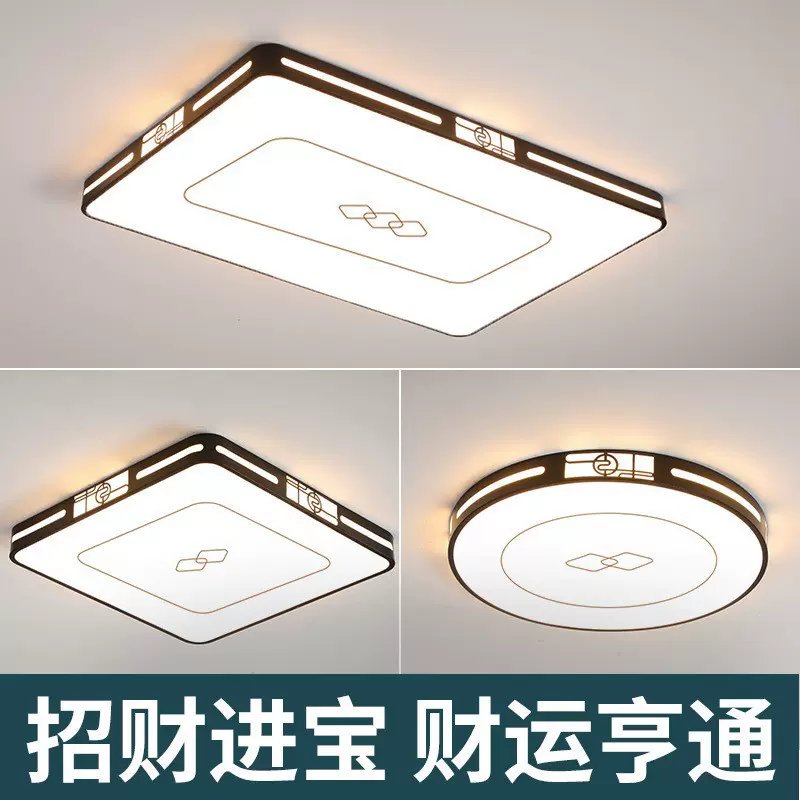 新中式长方形led吸顶灯智能语音客厅卧室书房超薄灯全屋灯具批发