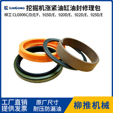 挖机柳工906 915 920 922 925打链拍油封行走涨紧油缸油封修理包