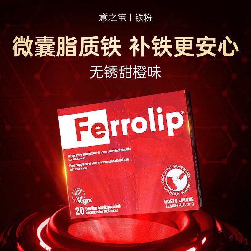 意之宝补铁粉剂20袋孕妇哺乳期产后补铁气血经期补女性儿童铁元素|undefined