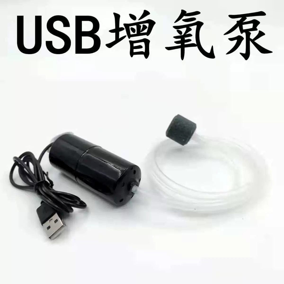 Аэратор Home Mute Маленький аэраторный насос Мини USB Кислородный насос для аквариума Зарядка Рыбалка Оксигенатор Кормление рыб