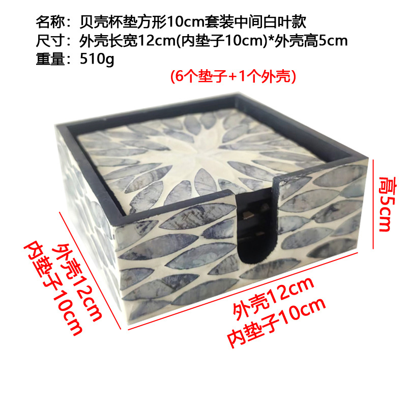 쉘 스퀘어 10cm 세트 중간 흰색 잎