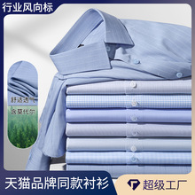 【莫代尔+棉】春秋新款高档商务休闲格纹男衬衫免烫透气职业装