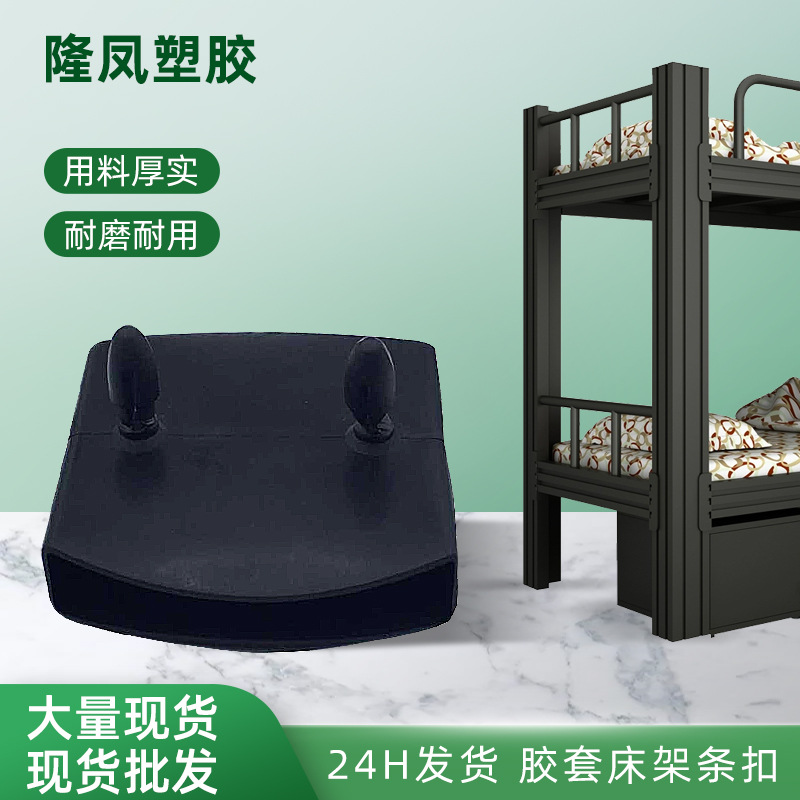 厂家排骨架配件胶套床架条扣木条塑料静音耐磨双排扣家具塑料配件