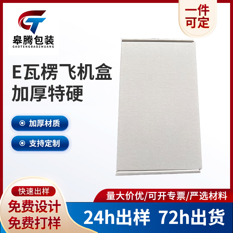 白色飞机盒特硬快递纸盒箱打包盒长方形纸箱纸盒子