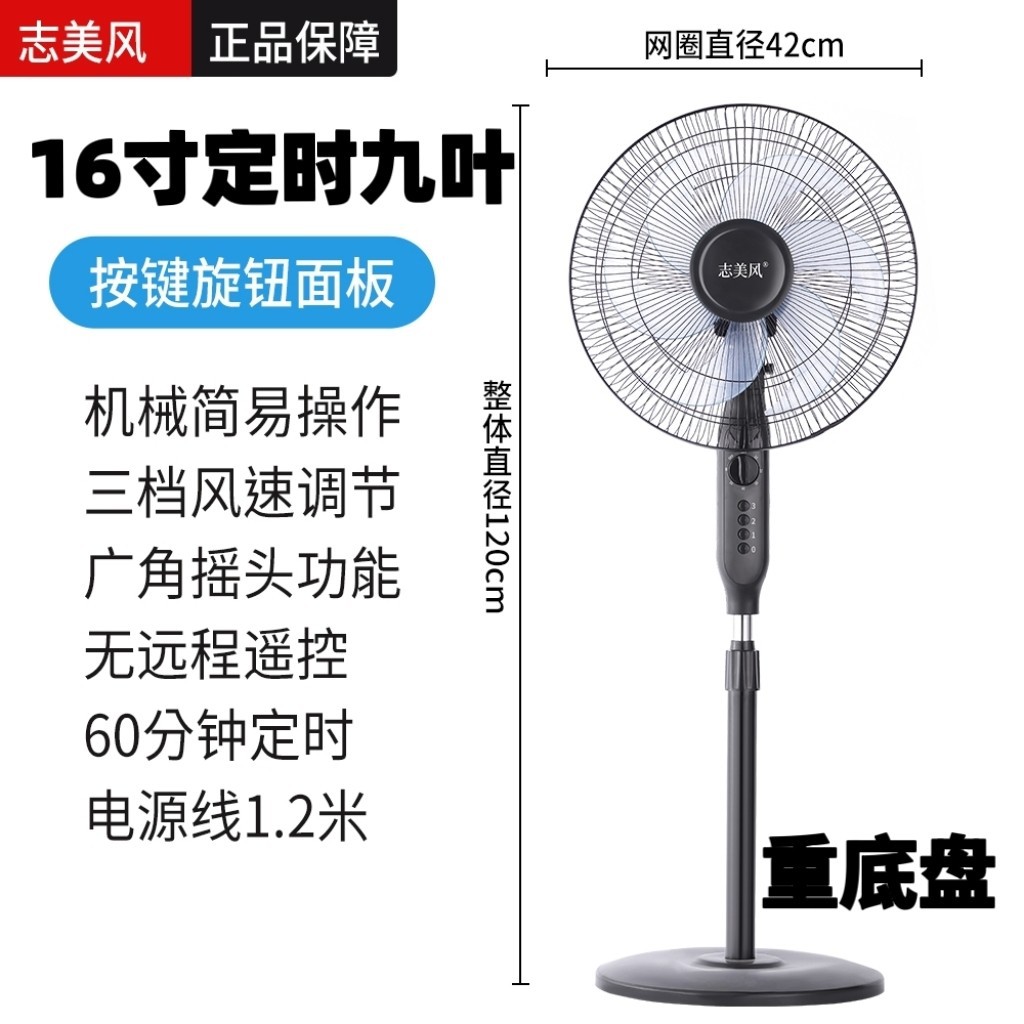 Ventilador eléctrico Zhimei, ventilador de piso, ventilador silencioso doméstico, sacudiendo la cabeza, temporizador mecánico, control remoto vertical, ahorro de energía
