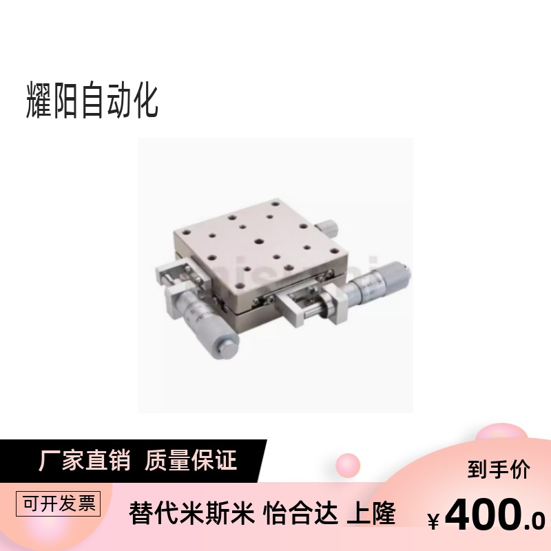 XYSSG40 XYSSG60 XY轴手动滑台 高精度 直线滚珠导轨型 薄型