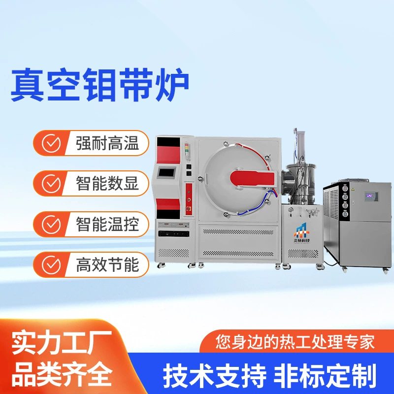 Печь для спекания молибденовых лент при 1500 градусах, полностью автоматическая, вакуумная, для 3D-печати, термообработки, атмосферная, паяльная, с интеллектуальным контролем температуры