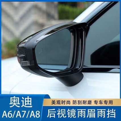 Suitable for 19-26 Audi A8L/A7/A6L rain visors, rearview mirror rain guards, anti-rain reflectors, rain shields