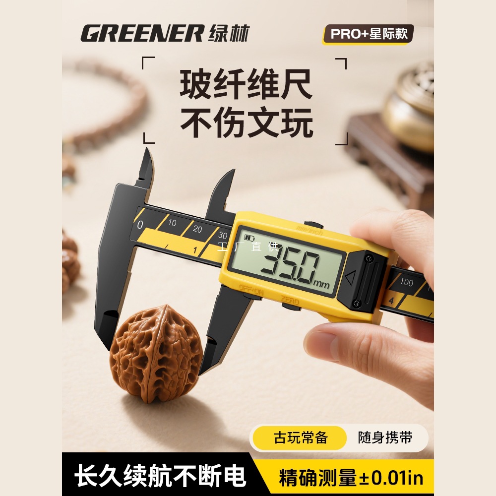 绿林电子数显游标卡尺高精度小型珠宝文玩手镯翡翠测量油标边卡尺