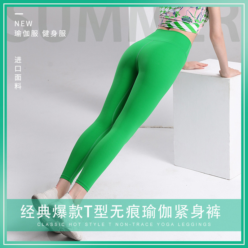 Hot T-line sports fitness yoga pants women's tight peach hip nude lulu hip lifting tights