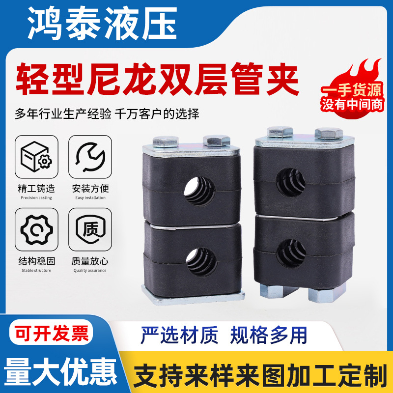厂家供应 轻型尼龙管夹双层 船用双层双联管夹