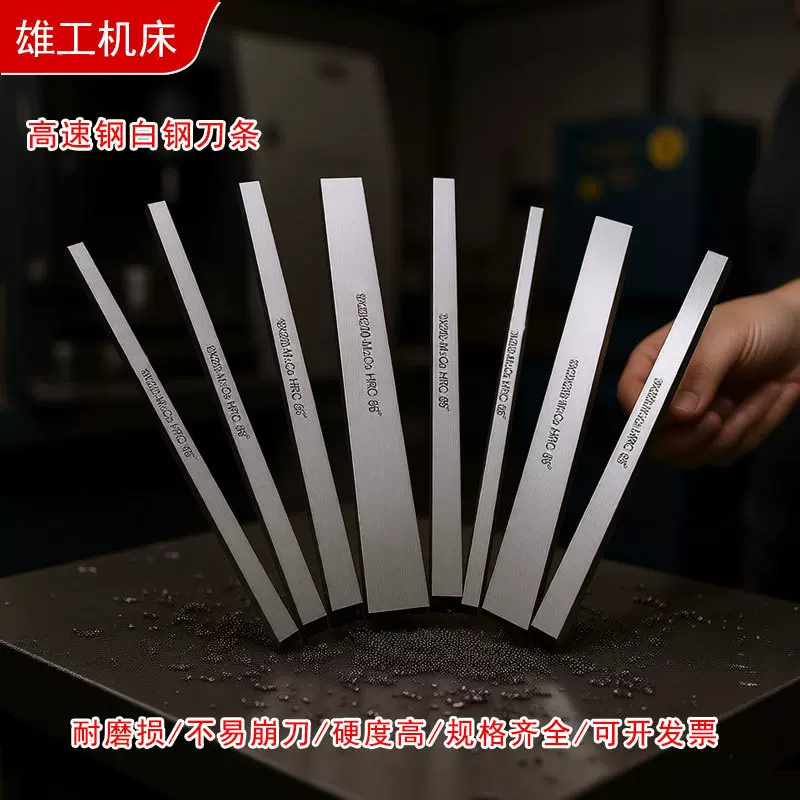 跨境批发白钢条刀高硬车全规格刀高速钢车刀厂白钢条白钢刀刀片