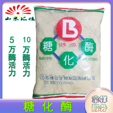 食品级糖化酶葡糖淀粉酶酒类醋类发酵糖化酶 酶活力5万、10万单位