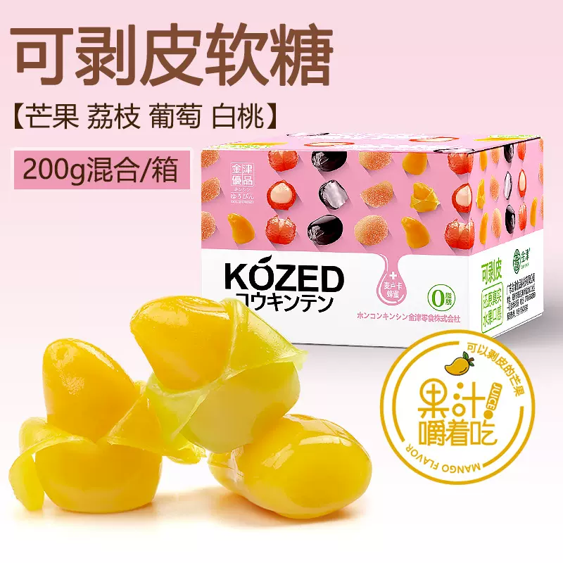 抖音同款可剥皮糖葡萄软糖芒果夹心软糖200克超值纸箱盒装扒皮糖