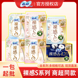 Sophie sanitary napkin nude S noble cotton series daily night cotton soft aunt towel whole box wholesale hair genuine goods