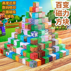 我的磁力世界游戏周边方块拼搭磁铁积木批发益智玩具拼装