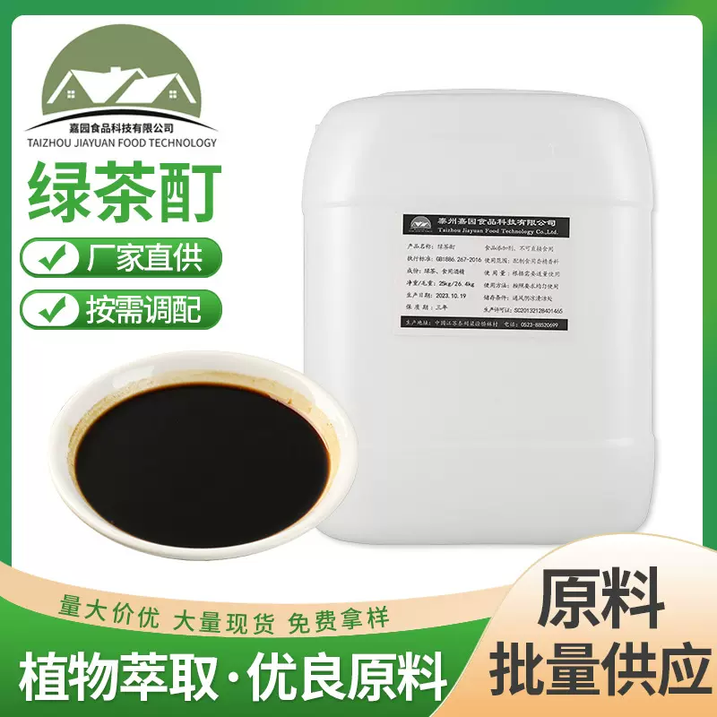 厂家现货单方植物萃取绿茶精油日用化妆品香薰原料绿茶精油