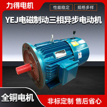 批发YEJ160M1-2/11kw三相异步电动机电磁制动刹车电机交流电动机