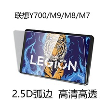 ����Lenovo Legion Y700 2025�ֻ�ĤTab K9ƽ�岣��ĤTab One��Ĥ