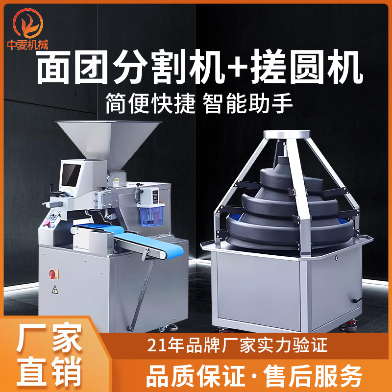 旭众滚圆机商用面团分割机馒头面包小笼包专用面团分块机搓圆机器