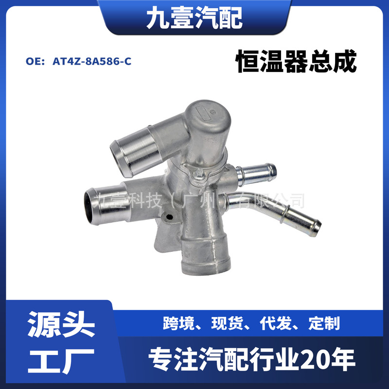 Suitable for Imported Ford 3.5 Thermostat Assembly Thermostat Assembly At4Z-8A586-C At4E-8A587-E Suitable for Imported Ford 3.5 Thermostat Assembly Thermostat Assembly At4Z-8A586-C At4E-8A587-E