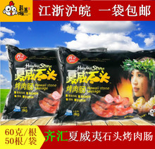 烤肠香肠台式夏威夷石头肉肠火山石地道肠3kg 50根半成品小吃