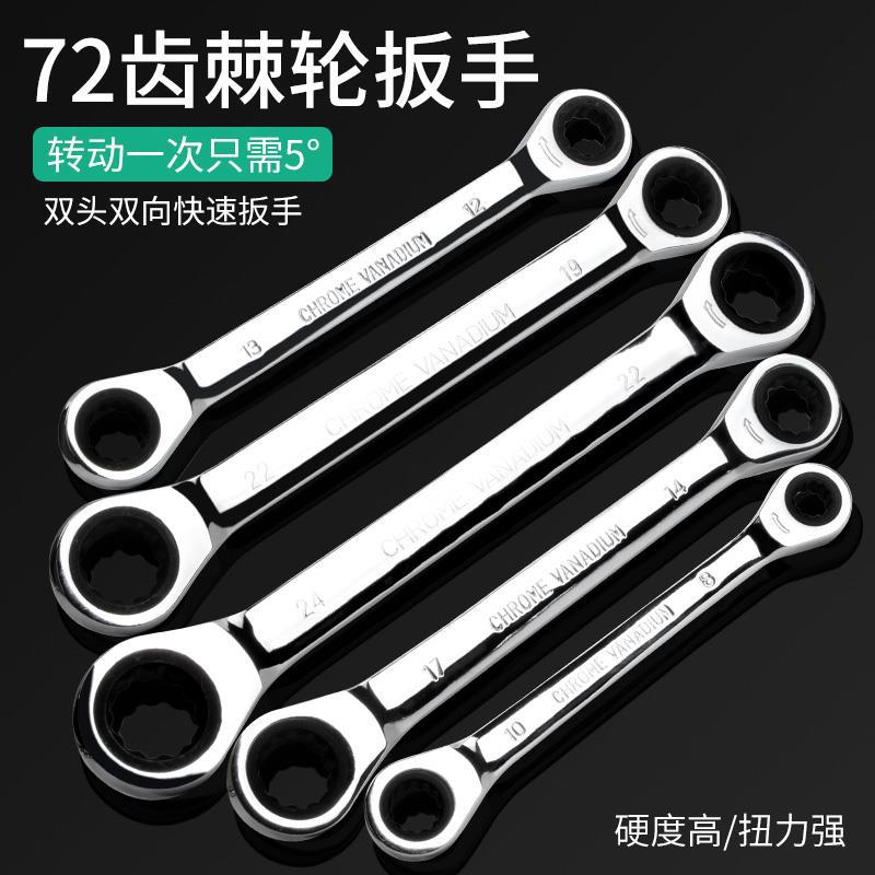 双头棘轮扳手快速双向半自动梅花扳手两用梅花棘轮扳手汽修五金套