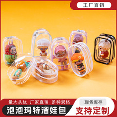 黒色の四角いブラインドボックス、透明な人形バッグ、PVC立体ぬいぐるみ人形、バブルマートのおもちゃバッグ、立体収納