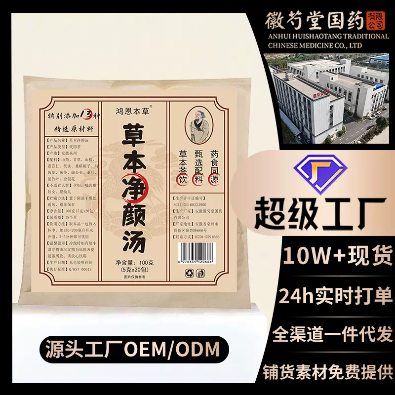草本净颜汤草本汤茶净颜茶组合花草茶袋泡茶爆款厂家代代发批发
