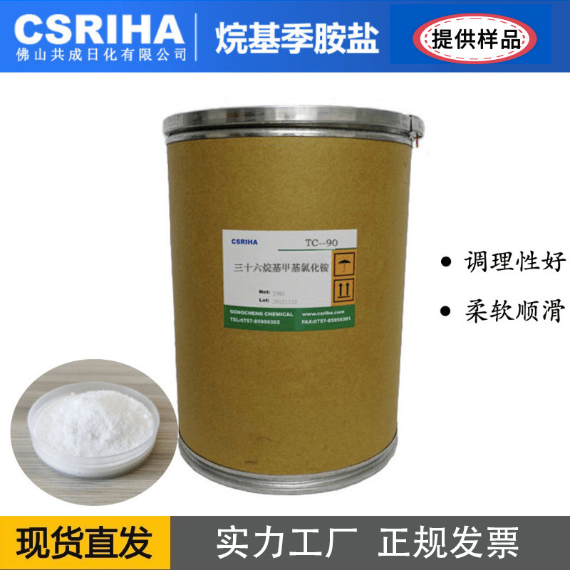 佛山厂家润发剂洗发水柔顺剂烷基季铵盐柔软剂胺烷基季胺盐平滑剂