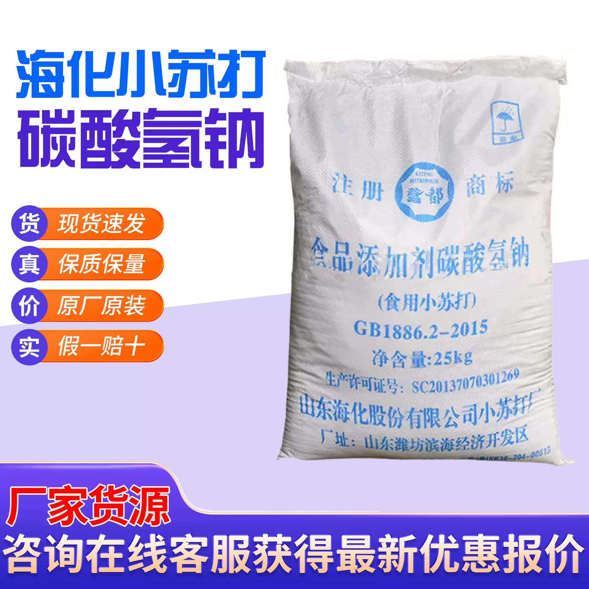 批发海化食用小苏打膨松剂水产养殖饲料添加去油污食品级碳酸氢钠