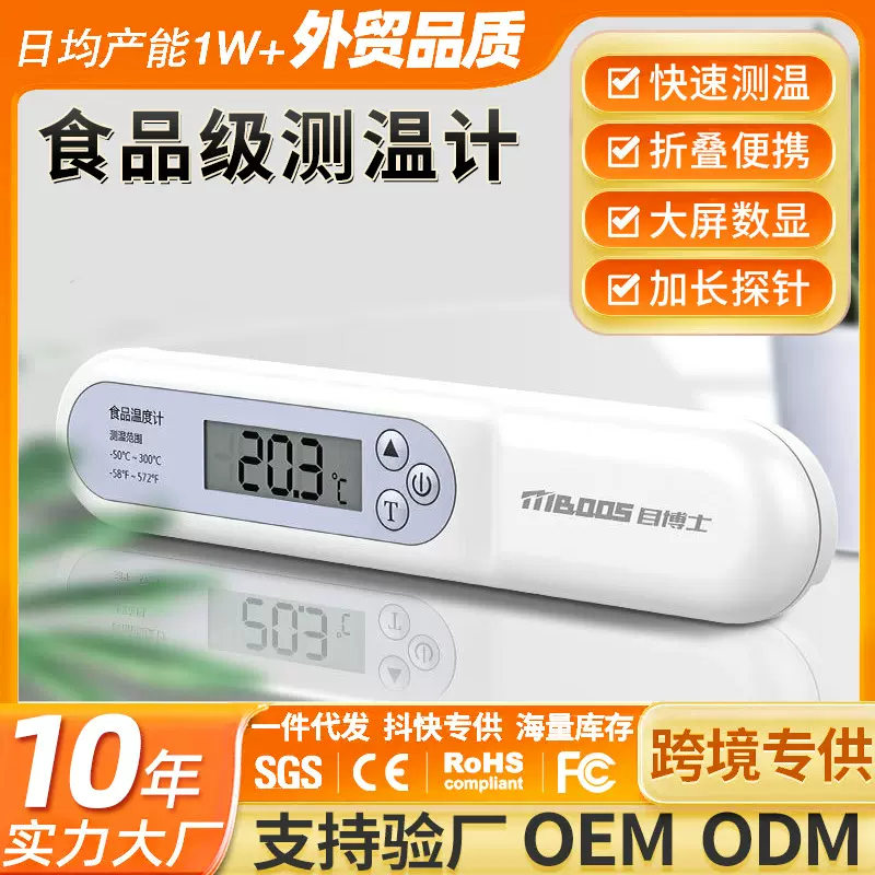 食品温度计测水温油温奶温烘焙烤箱家用厨房婴儿洗澡探针式水温计